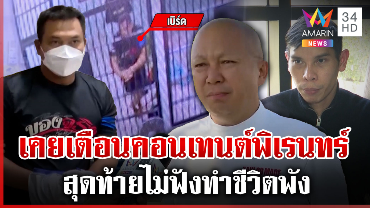 โกบอยเปิดจุดแตกหัก "เบิร์ด วันว่างๆ" เจ๊อ๊อฟบางนาเผยปมเงิน 8 แสนแบงค์