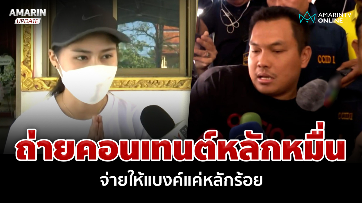 สาลี่ขยันพูดแฉยับ "เบิร์ด วันว่างๆ" อมเงินค่าตัวแบงค์