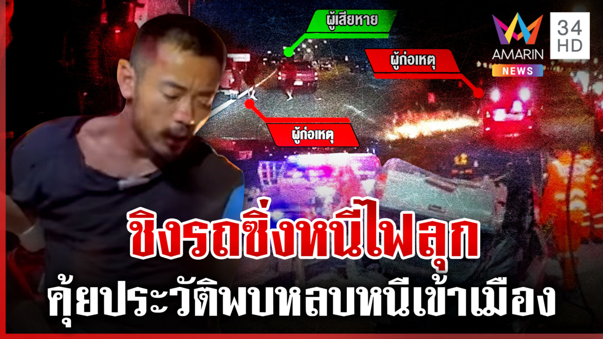 กรรมสนอง! เกาหลีคลั่งชิงรถ ซิ่งหนีระทึกสุดท้ายตกข้างทาง