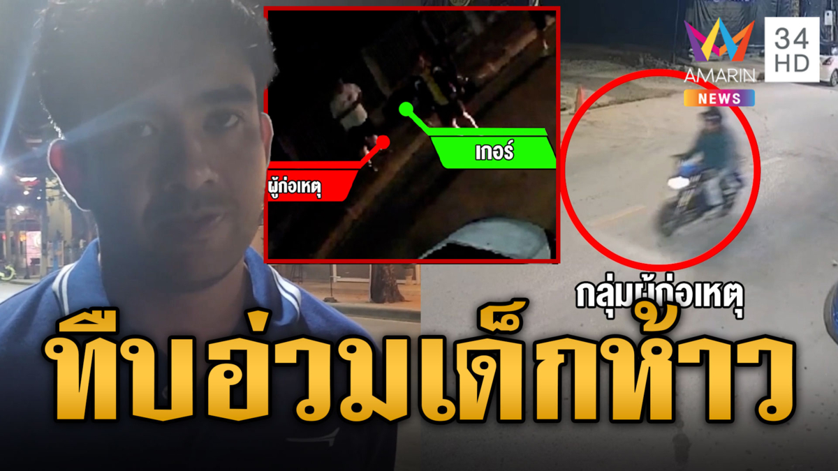 โจ๋ห้าวโพสต์ท้า-ปาระเบิด โดนการ์ดกระทืบอ่วม