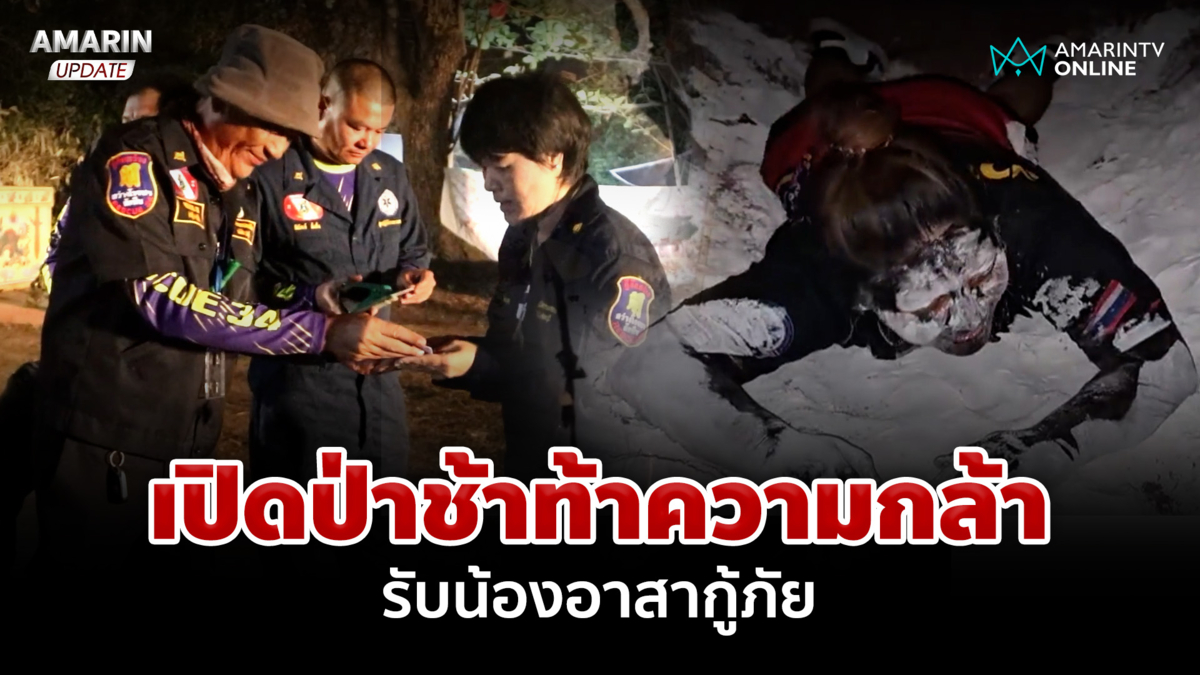 เปิดสุสานท้าความกล้า! รับน้องอาสากู้ภัย วัดใจคนใจแข็ง
