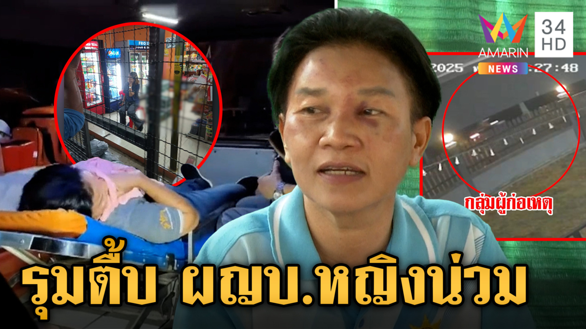 อุกอาจ! 4 คนร้ายสวมฮู้ดบุกรุมตื้บ ผญบ.หญิงน่วม เชื่อมีใบสั่ง