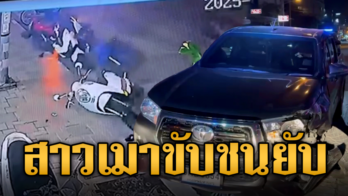 สาวเมาขับกระบะเสยเก๋ง กวาด จยย.นับสิบล้มระเนระนาด 