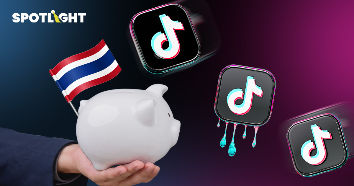 ไทยยังเนื้อหอม! TikTok จ่อลงทุน1.2 เเสนล้านบาท โครงสร้างพื้นฐานดิจิทัล