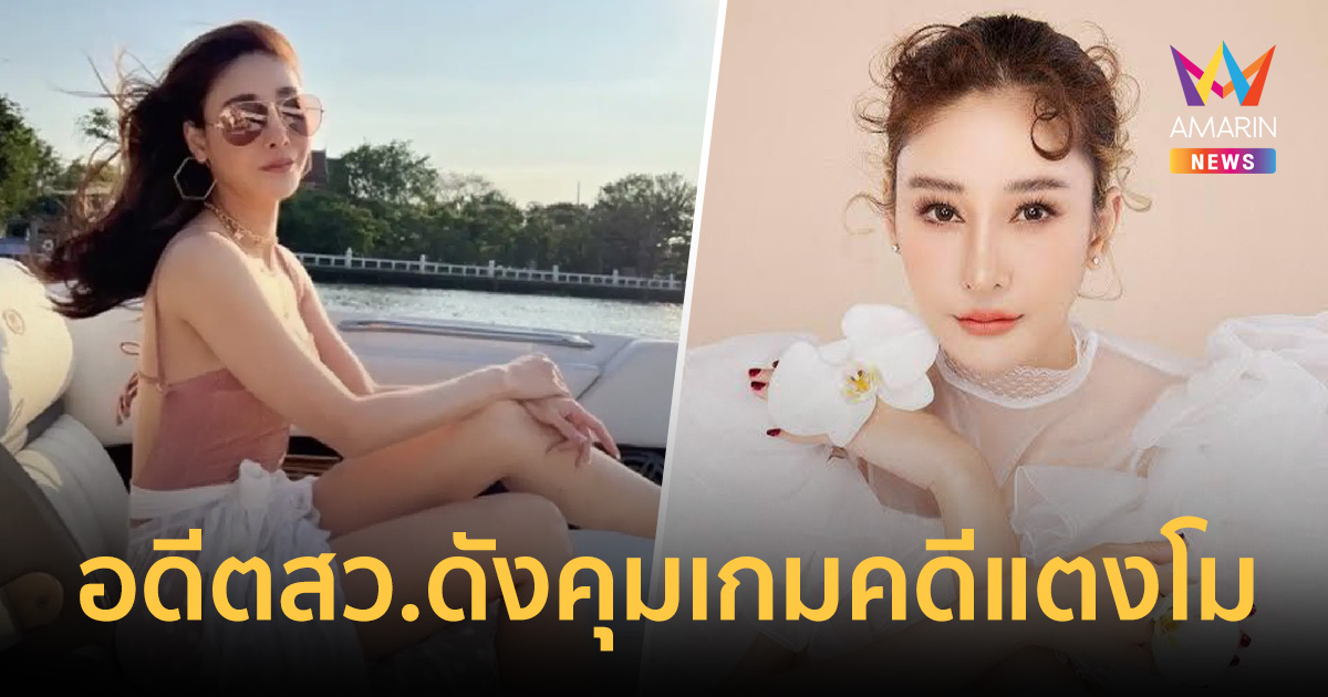 อัจฉริยะ อ้างอดีต สว.ดังคุมเกมคดีแตงโม ถูกขายตัว 4 แสนหลังรู้ความลับ