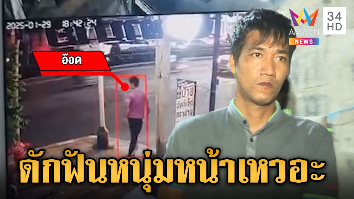 โหด! 2 ผัวเมียเดินกลับบ้านถูกดักฟันหน้าเหวอะ เผยปมเหตุฉุนค้างค่าจ้าง