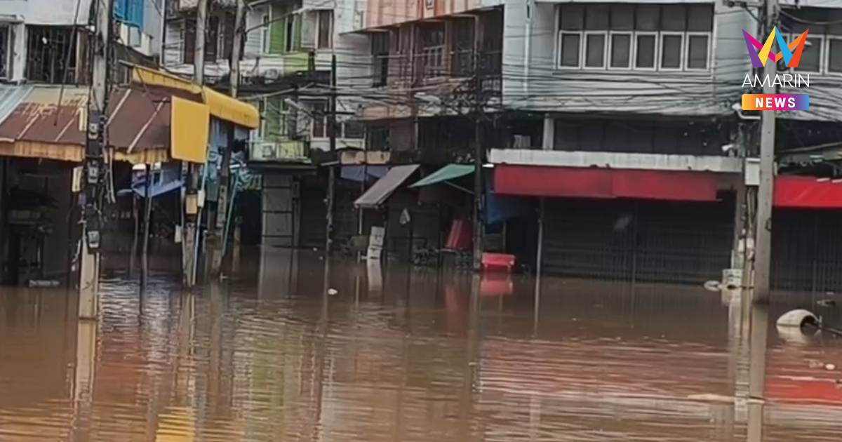 น้ำท่วมน่าน สังเวย 3 ศพ พ้นวิกฤตน้ำลดต่อเนื่อง