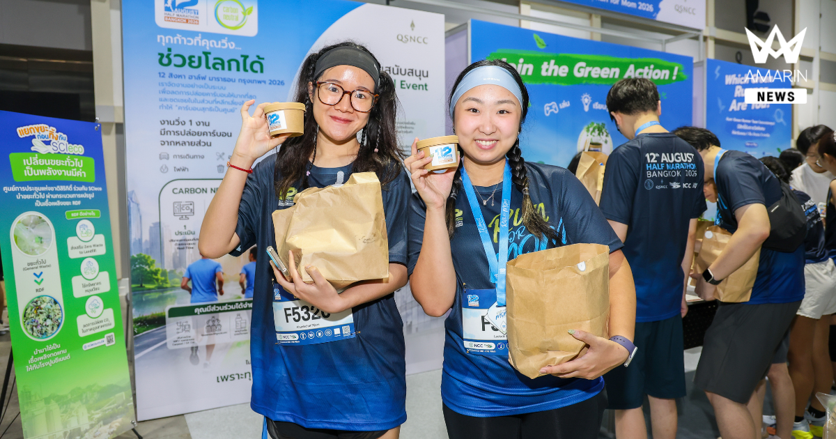 12 สิงหา ฮาล์ฟ มาราธอน กรุงเทพฯ 2569 : RUN FOR MOM 2026 “งานวิ่งเพื่อแม่” สู่ “งานวิ่งที่ใส่ใจโลก” กว่า 8,000 คน ร่วมรักษ์โลกในทุกก้าว ในรูปแบบ Carbon Neutral Event
