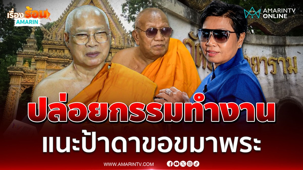 เจ้าคณะอำเภอเทศน์ถึงป้าดาขอขมากรรมเจ้าอาวาส
