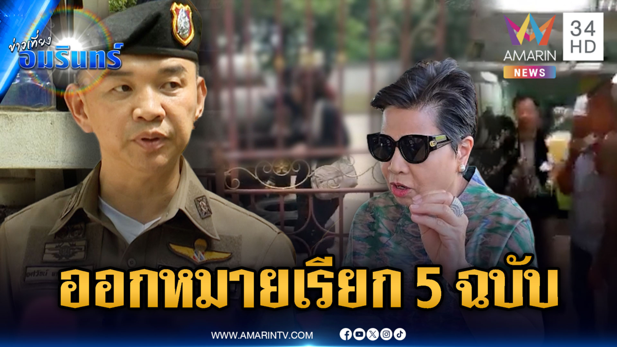 ออกหมายเรียก 5 ฉบับ สางคดีปิดล้อมวัดป่าอดุลยาราม