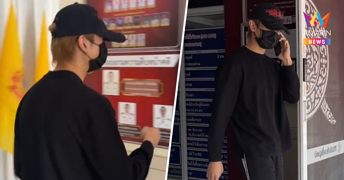 ‘อู๋จุน’ ยูทูบเบอร์ดัง ย่องพบตร.ขอนแก่นคดีทำร้ายพนักงาน ปฏิเสธทุกข้อหา
