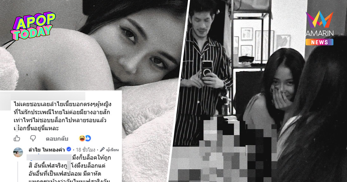 "ลำไย ไหทองคำ" สวนเจ็บ! หลังถูกแซะไร้ยางอาย ใต้ภาพอวดหุ่นแซ่บ