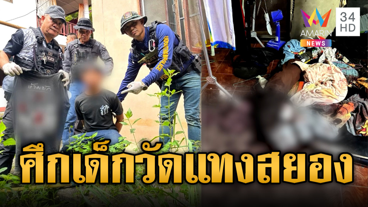 ศึกเด็กวัดตายคาที่! รุ่นน้องแทงรุ่นพี่ อ้างโมโหโทรกวน