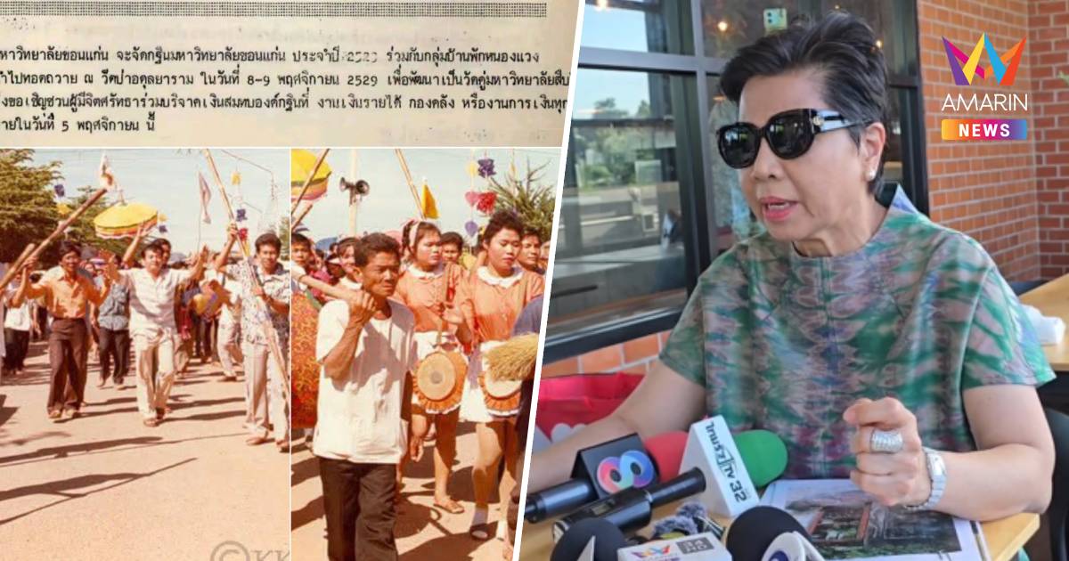 เปิดภาพกฐิน มข.ปี 29 โพสต์โชว์หลักฐานย้ำประวัติศาสตร์วัดป่าอดุลยาราม