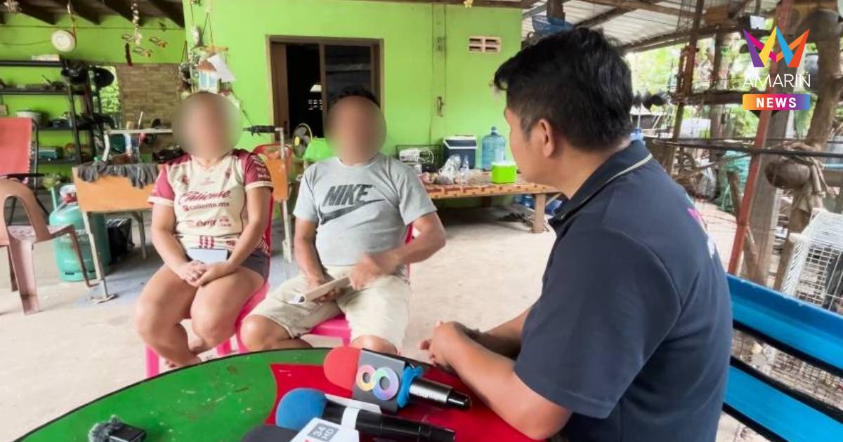 ลุง 61 สูญเงินเก็บทั้งชีวิต 1.2 ล้าน ถูกอดีตลูกสะใภ้หลอกลงทุน