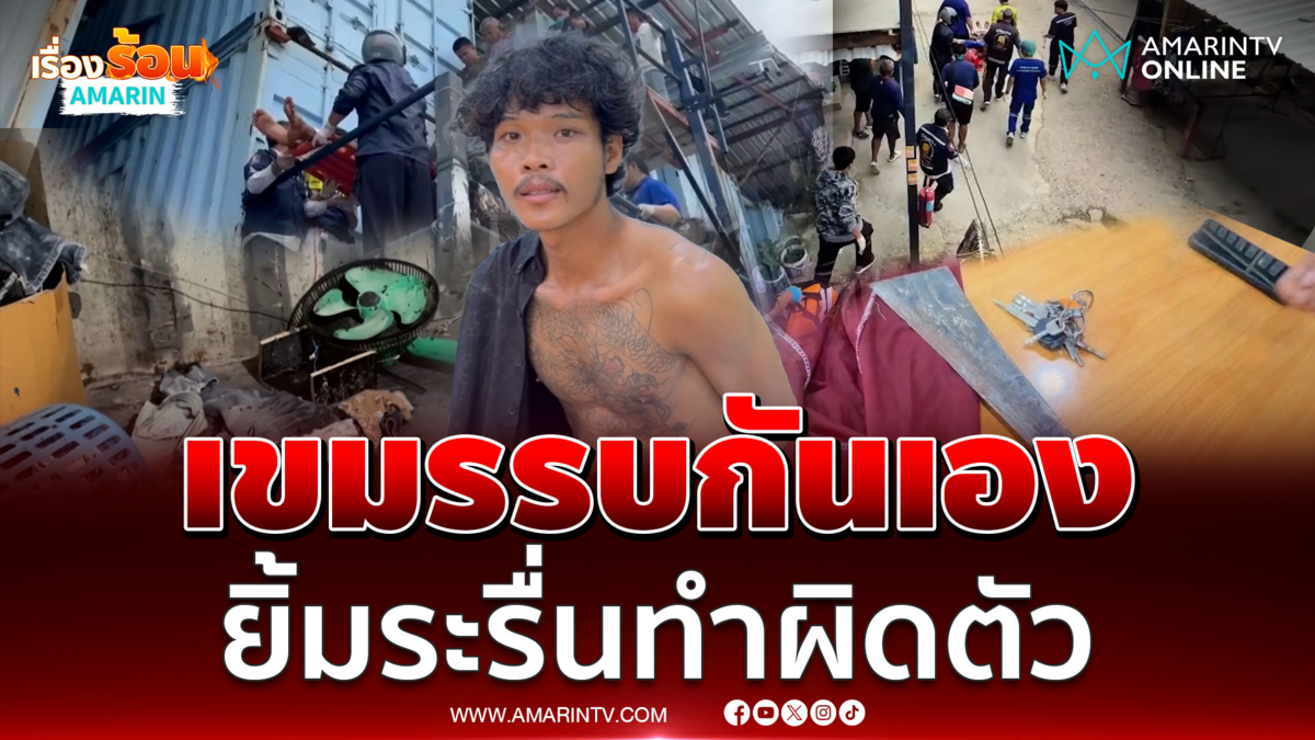 เขมรฟันโหดกันเอง เดินกินไอติมสบายใจบอกผมทำผิดตัว