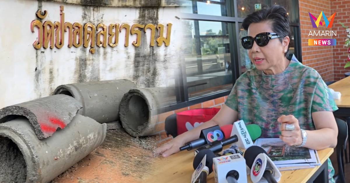 ป้าดายังเงียบ! ตร.ขอนแก่น ออกหมายเรียกคดีบุกรุก นัด 27 ส.ค.นี้