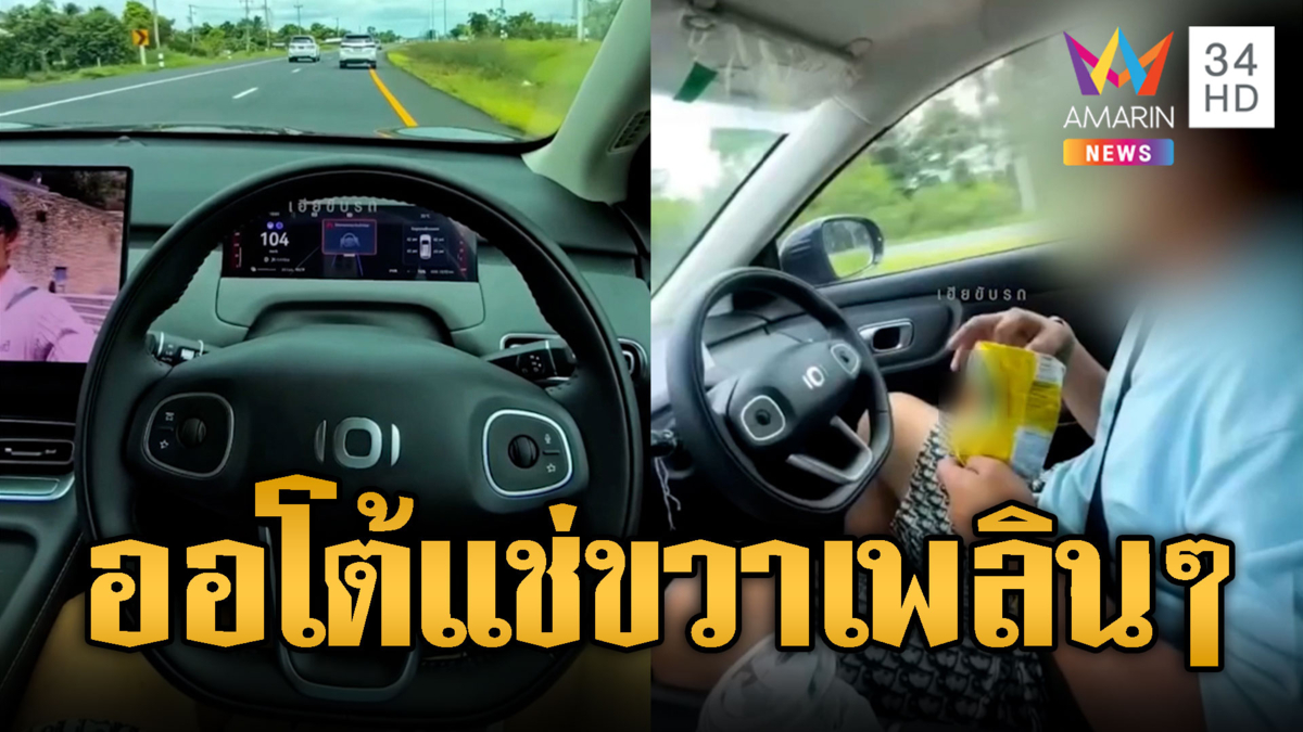 ทัวร์ถล่มหนุ่มโม้โหมดออโต้ไพลอตแช่ขวา กินขนม-ดูหนังเพลินๆ