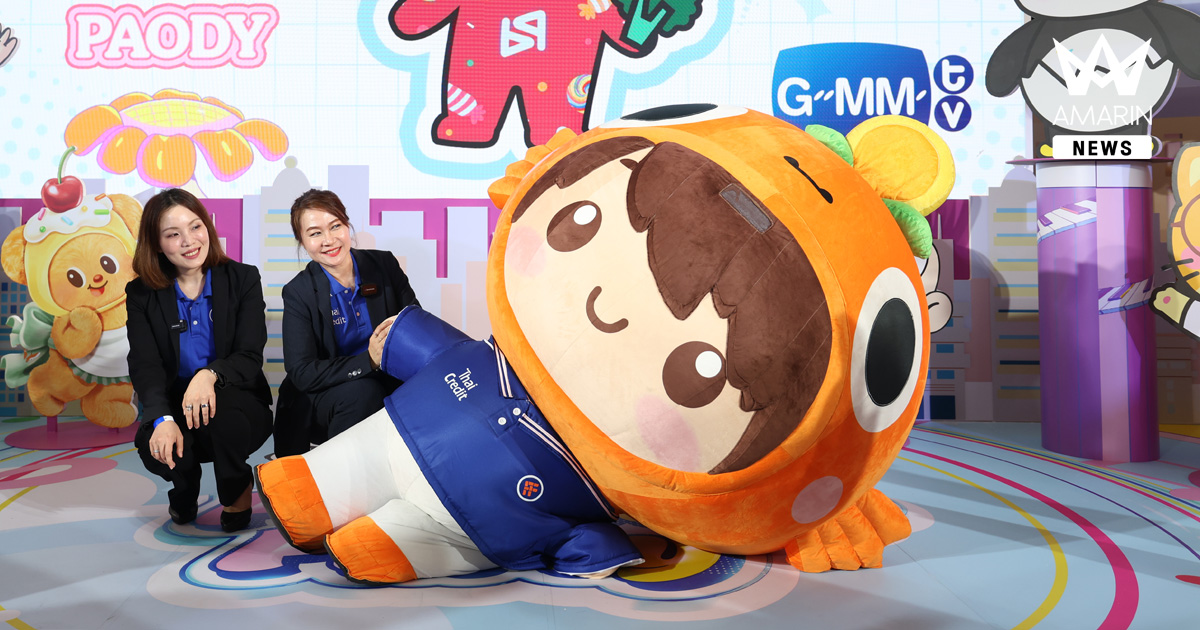 เปิดตัวที่แรก! ธนาคารไทยเครดิต ส่งมาสคอต “น้องตังค์โต” เสิร์ฟความน่ารัก-สดใสพร้อมเป็นเพื่อนคู่คิดทางการเงิน! ในงาน Character Fest Thailand 2026
