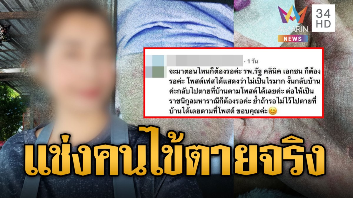 พยาบาลแช่งคนไข้! สุดท้ายตายจริง-รพ.แจงไม่ใช่บุคลากร
