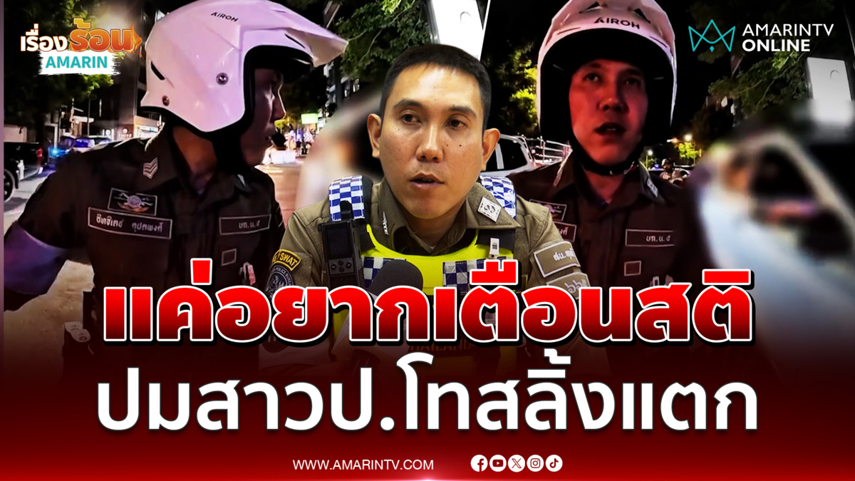 หมู่เบียร์แจงคลิปสาวป.โทเงินเดือนเป็นแสน แค่อยากเตือนสติสังคม