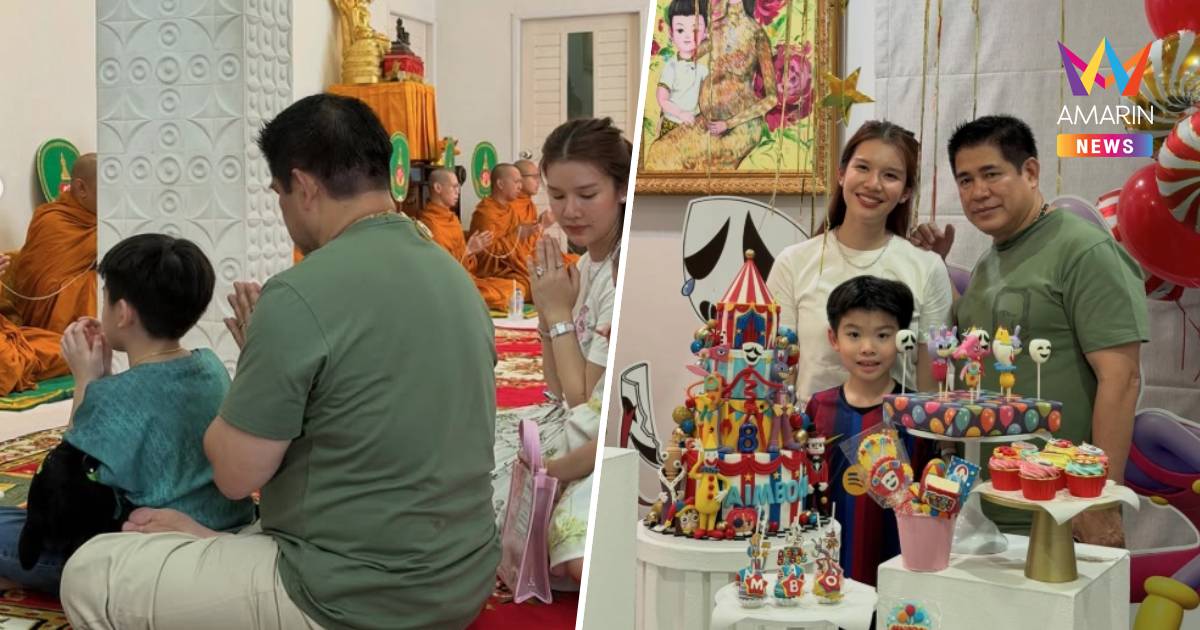 "ธรรมนัส"ควง"จุ๊บจิ๊บ" พาลูกชายน้องอิ่มบุญทำบุญวันเกิด อบอุ่นพร้อมหน้า