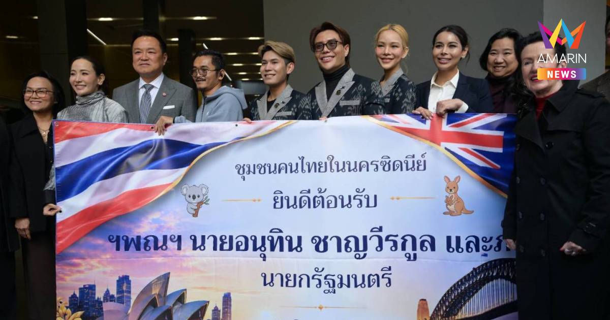 นายกฯ เยี่ยมชม Thai Town ซิดนีย์ ขอบคุณ เปิดโอกาสชุมชนไทยร่วมกิจกรรม