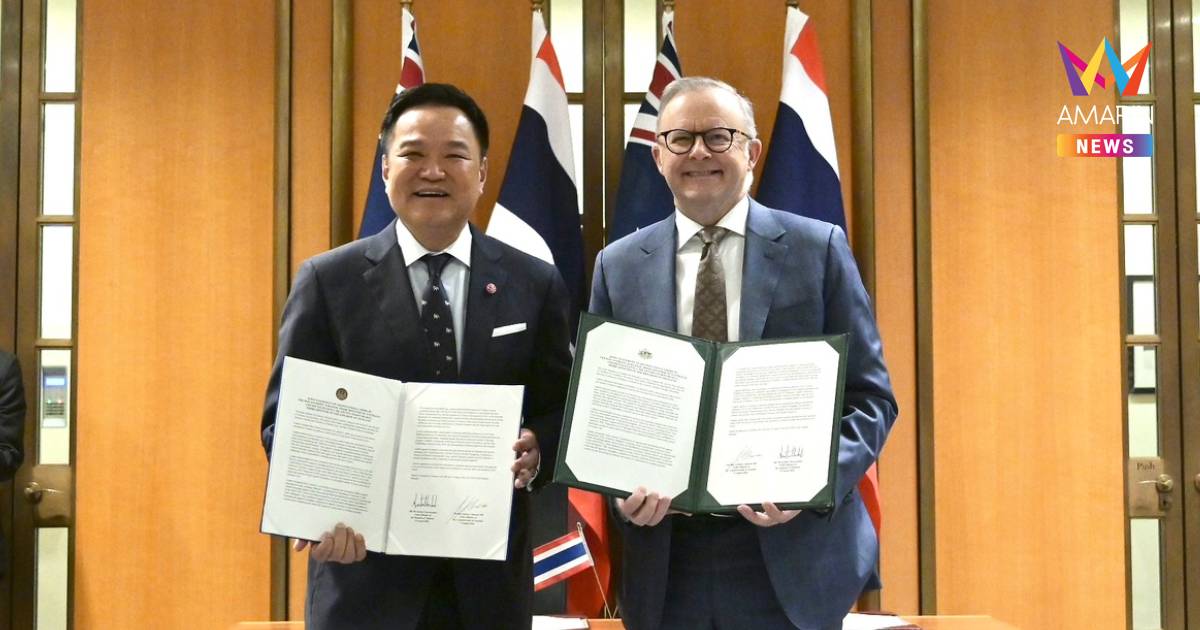 ไทย-ออสเตรเลียลงนาม 2 แถลงการณ์ร่วมขับเคลื่อนหุ้นส่วนยุทธศาสตร์ 4 ด้าน