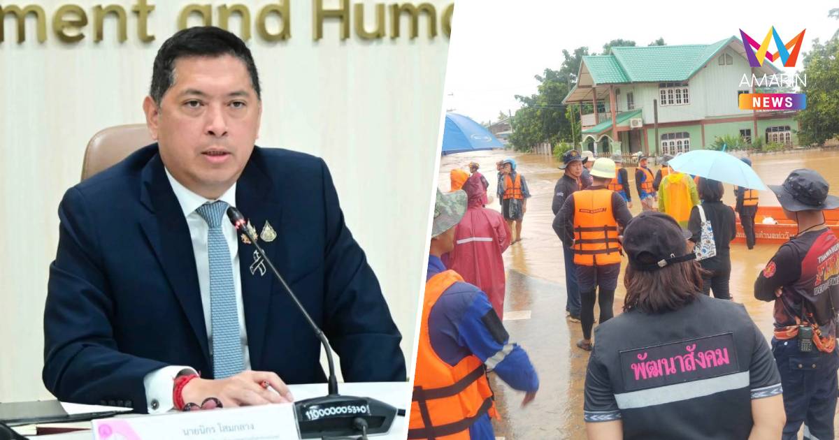 "นิกร" ส่ง ทีม พม.น่าน เร่งลงพื้นที่ช่วยเหลือกลุ่มเปราะบาง