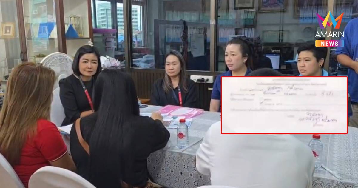 โรงเรียน ยัน ครูไม่ได้ปลอมลายเซ็น ใบตอบรับทัศนศึกษา พร้อมให้ตรวจสอบ