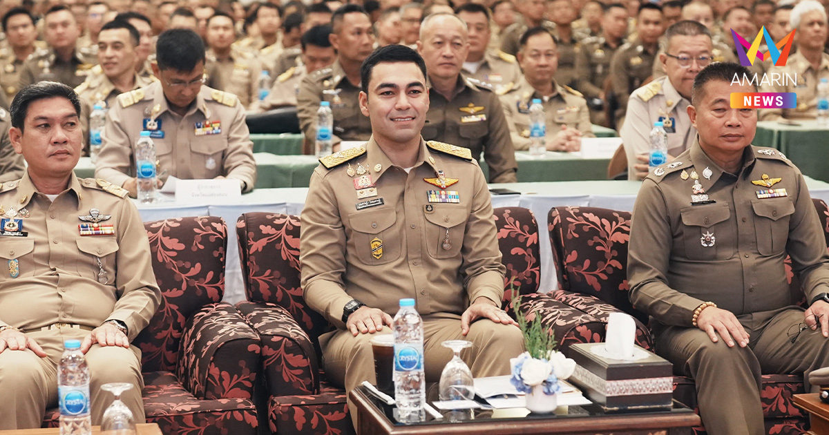 มท.3 สั่ง17 จังหวัดเหนือ เข้มยาเสพติด-ปืนเถื่อน-ภัยไซเบอร์-ซีลชายแดน