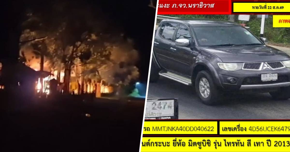ด่วน! นราธิวาสป่วนหนัก บุกมัดยามเผา อบต.-ซุ่มบอมบ์รถชาวบ้าน