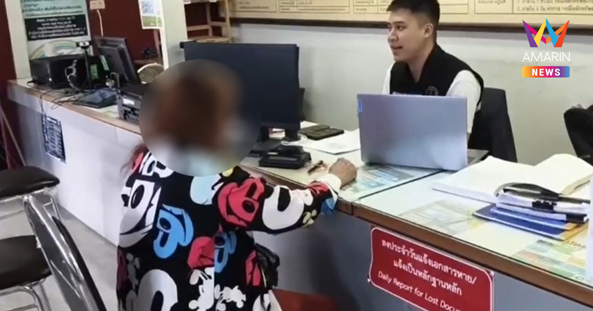 ยาย 72 เผลอโอนเงินผิดบัญชี 2 หมื่นเข้าคนสนิท อึ้งโดนนำไปใช้หมด