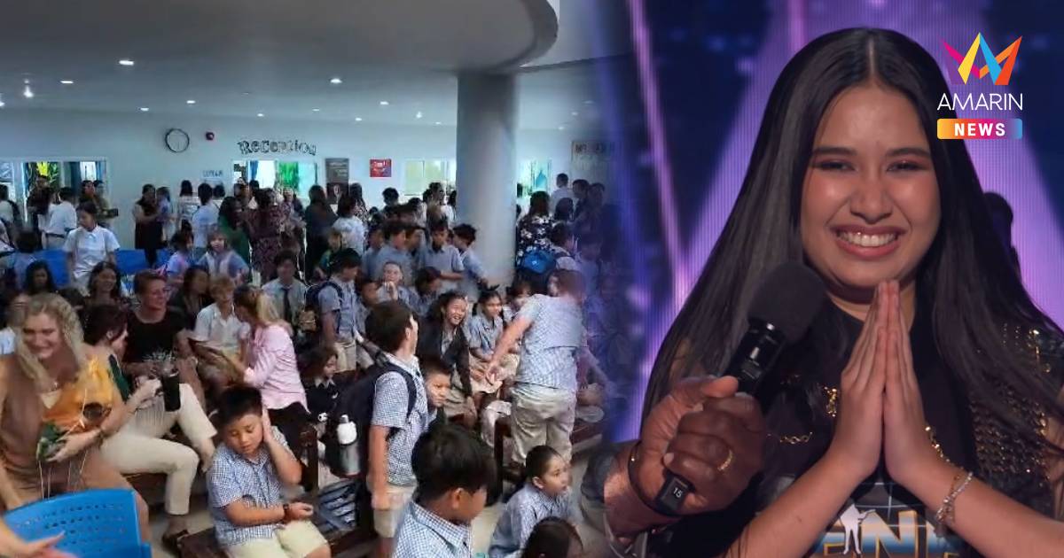 โรงเรียนขจรเกียรติฯ กรี๊ดลั่น "เนเน่ รอยัล" ฉลุยรอบชิง AGT 2026