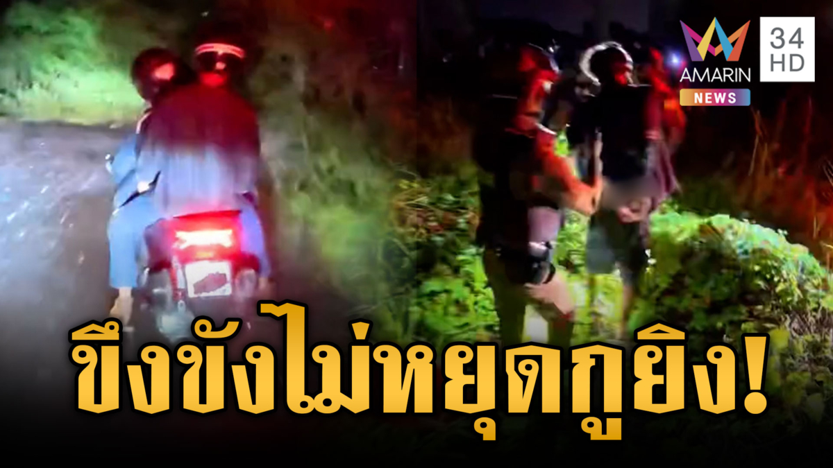 โจ๋ 2 แก๊งเปิดศึกลากมีดฟันกันเดือด ตร.ล่าระทึกสิ้นลายพงหญ้า