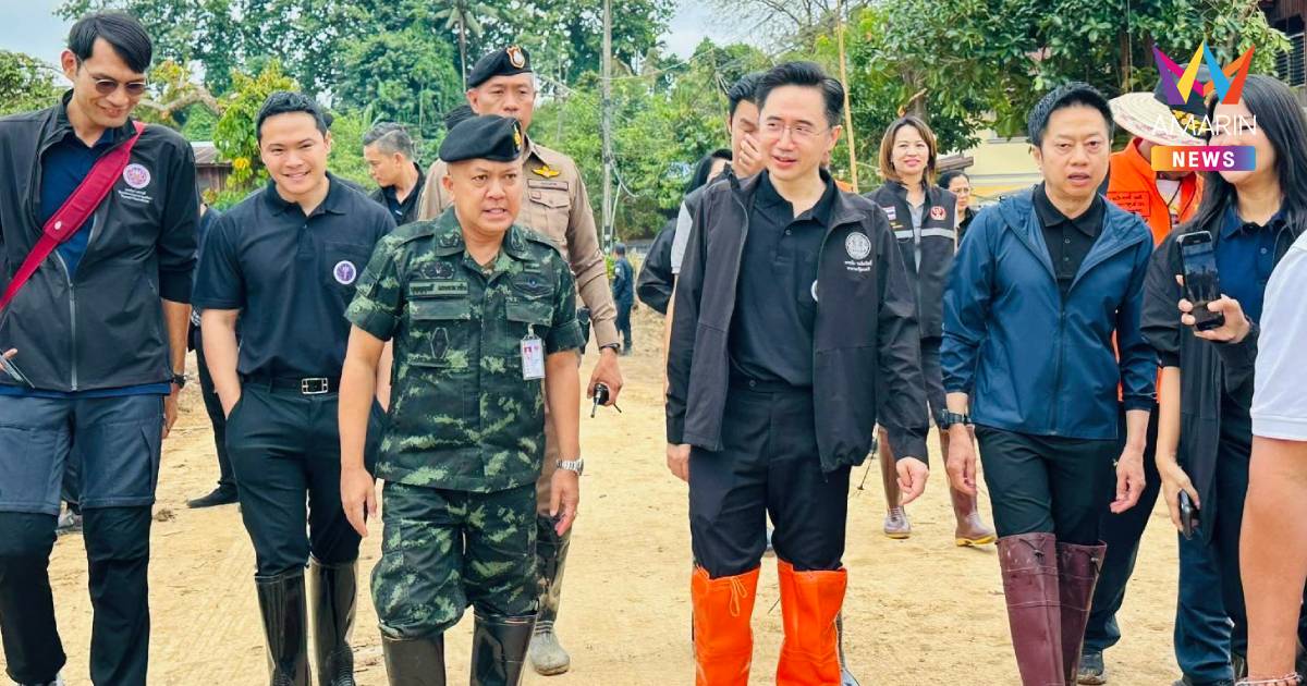 ผบ.มทบ.38 ต้อนรับ "ยศชนัน" ลงพื้นที่น่านติดตามฟื้นฟูอุทกภัย อ.ปัว