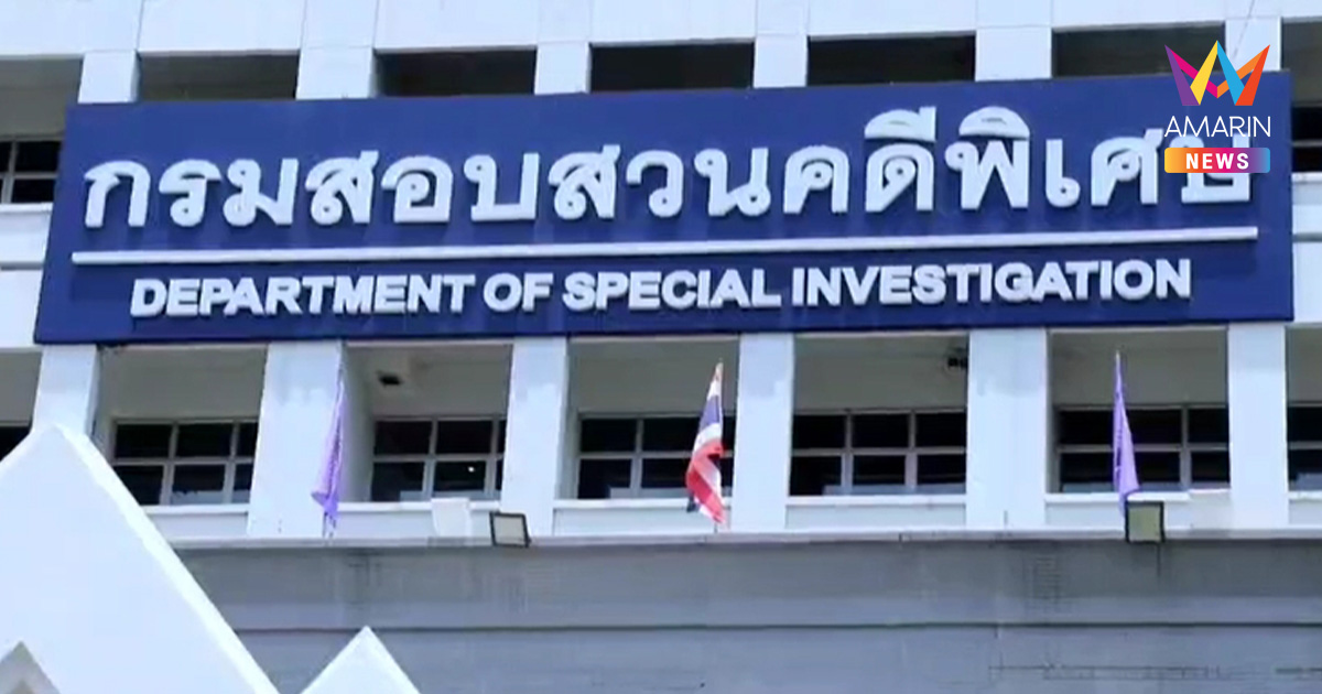 ‘บิ๊กดีเอสไอ’ ส่อโดนสอบ อ้างใช้รถหลวง-เบิกงบ สืบคดีฮั้ว สว.