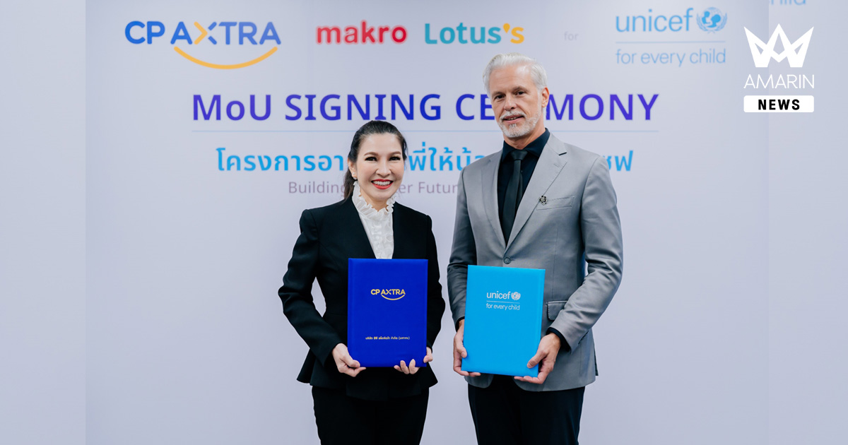 ซีพี แอ็กซ์ตร้า ผนึก ยูนิเซฟ ร่วมส่งต่อโภชนาการที่ดี ผ่านโครงการ “อาหารดีพี่ให้น้องเพื่อยูนิเซฟ”