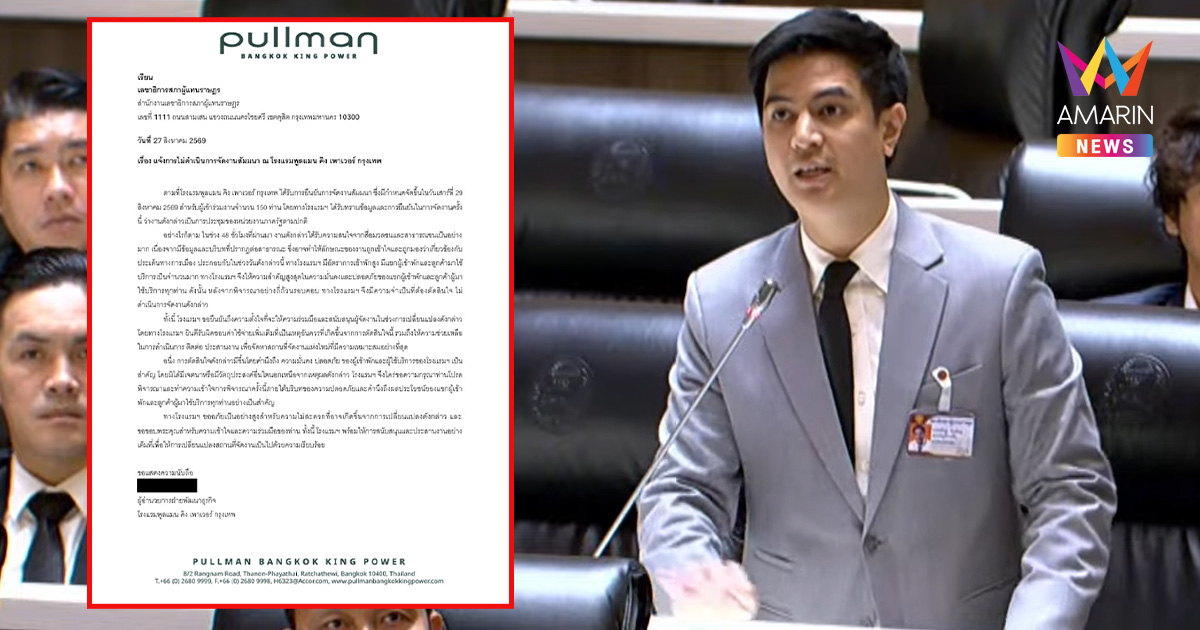 พรรคประชาชน ปรับแผนจัดเสวนาผู้นำฝ่ายค้าน ย้ายสถานที่ด่วน