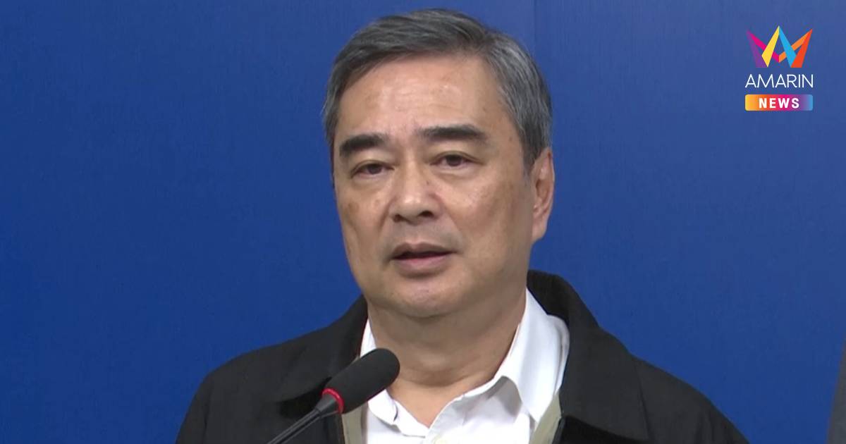 "อภิสิทธิ์" ลั่นร่วมฝ่ายค้านซักฟอกรัฐบาลแน่ แย้มมีข้อมูลใหม่