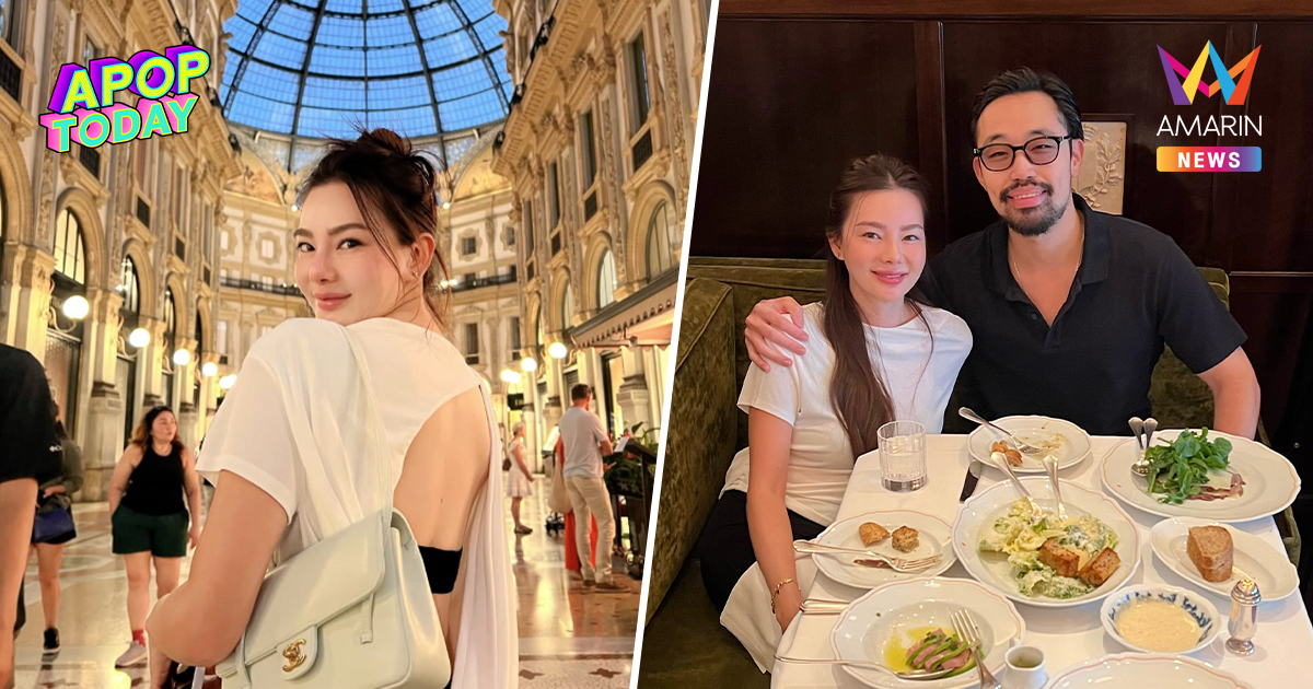 "ดิว อริสรา-วู้ดดี้ ล่ำซำ" บอกรักออกสื่อ! ควงเที่ยวทริปหรู ณ มิลาน