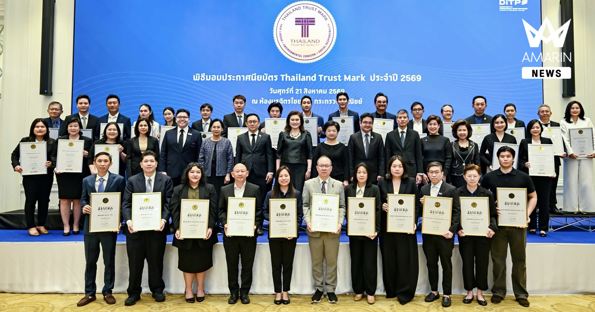 DITP เชิดชู 22 ผู้ประกอบการไทย รับมอบตรา T Mark การันตีมาตรฐานสู่ตลาดโลก