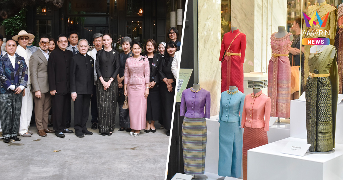 “ซาบีดา” ถกดีไซเนอร์ชั้นนำดัน “ชุดไทยพระราชนิยม” สู่รันเวย์โลก
