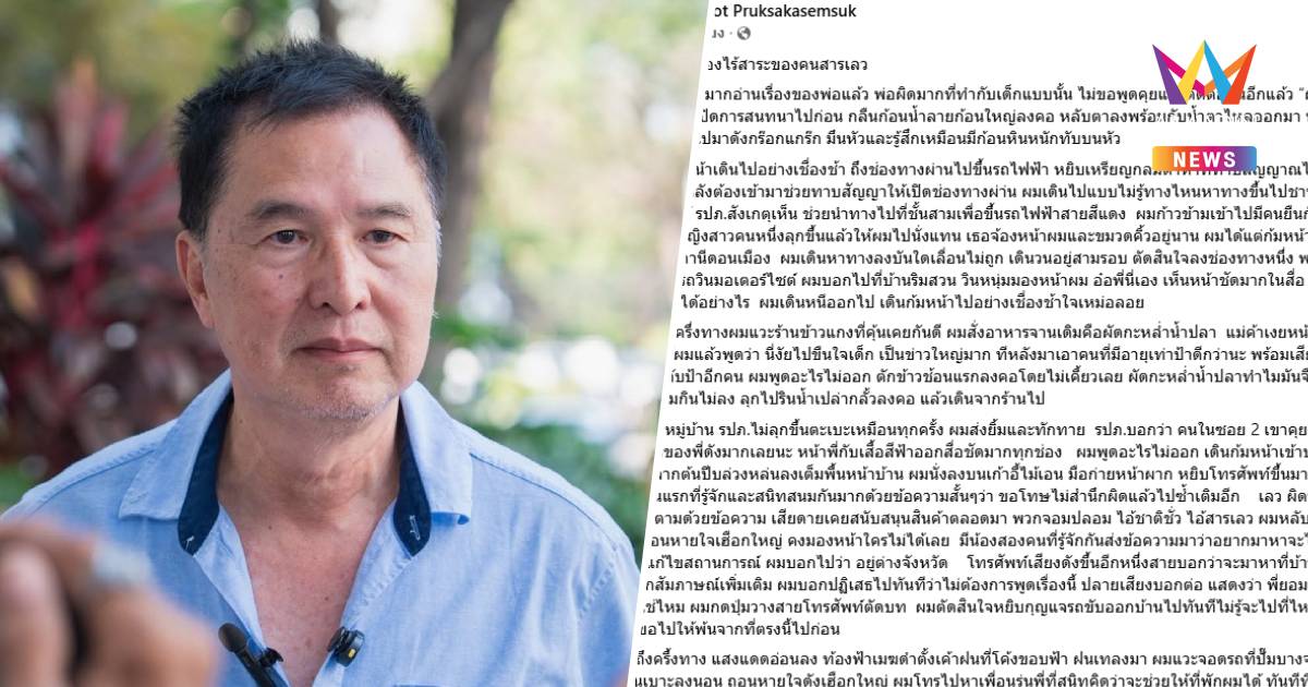 "สมยศ"โพสต์ระบายหลังเจอมรสุมปมล่วงละเมิด ครอบครัว-คนรอบข้างตัดขาด