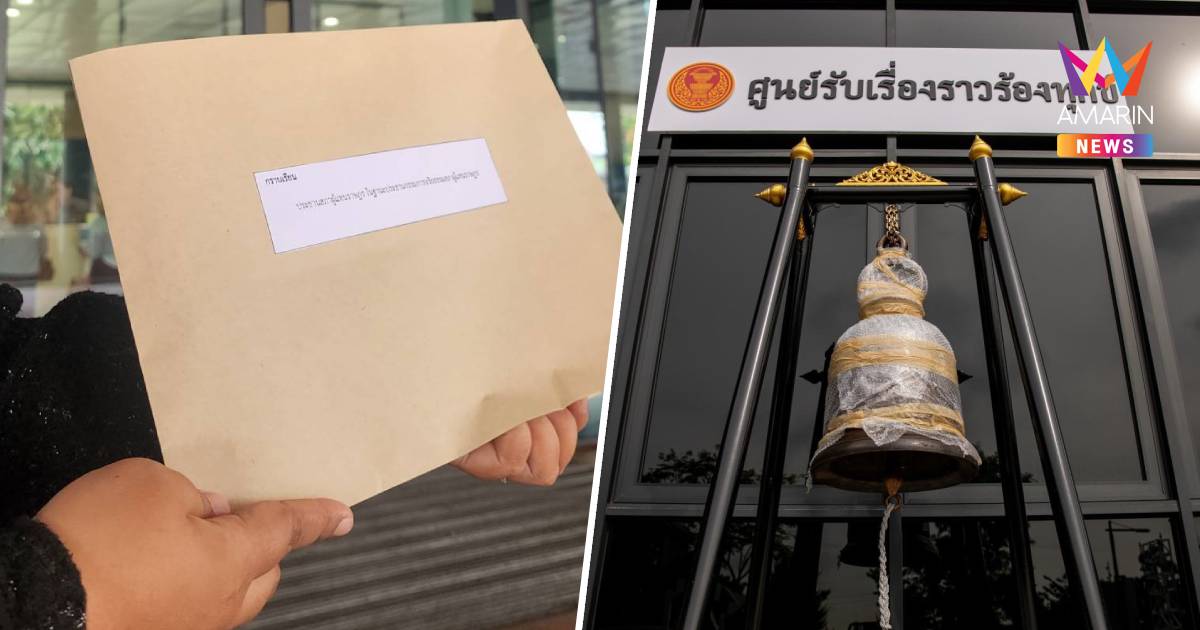 BWG  ร้องประธานรัฐสภา ตรวจสอบธรรมาภิบาลและจริยธรรม  สส.พรรคประชาชน