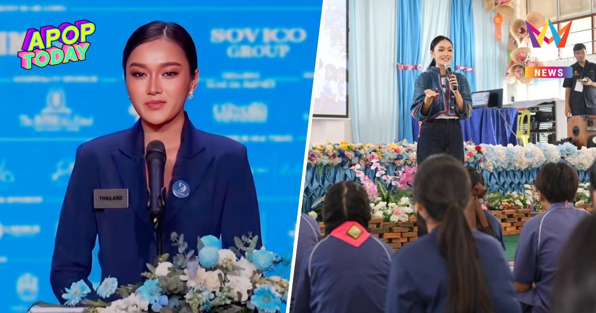 เปิดสปีช “น้ำผึ้ง กานต์ธีรา” บนเวที Miss World ดันฝันเด็กไร้สัญชาติ