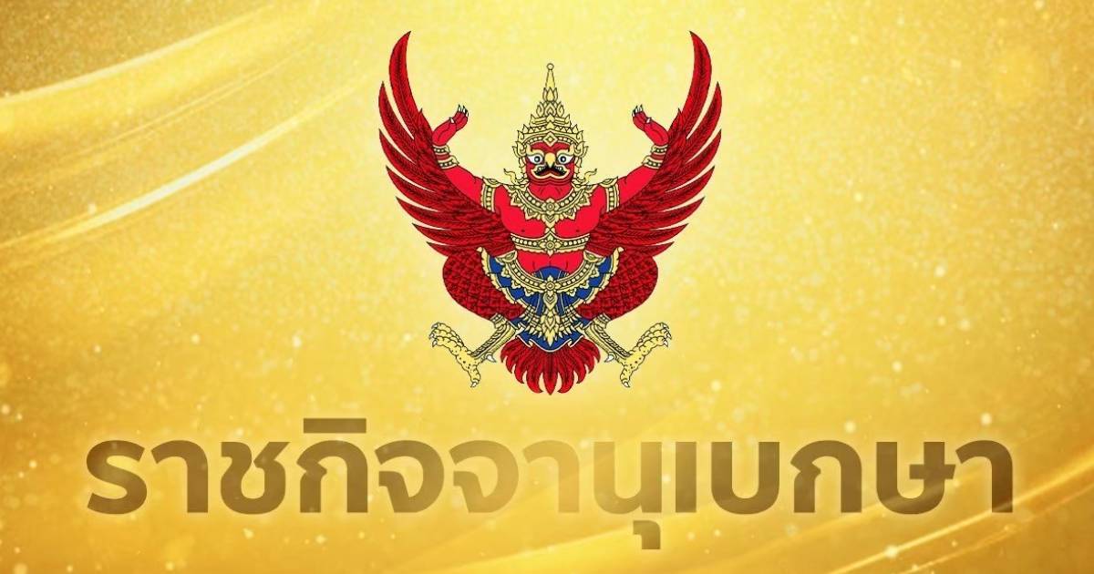 โปรดเกล้าฯ พระราชทานเครื่องราชฯ “เศรษฐพุฒิ สุทธิวาทนฤพุฒิ”