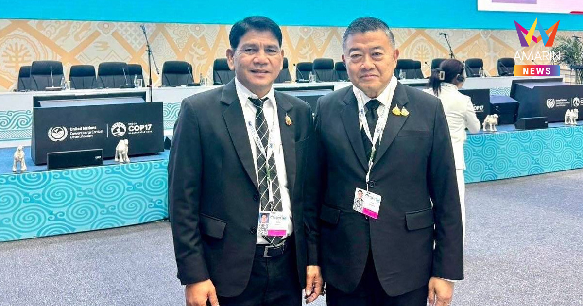 กรมพัฒนาที่ดิน ผนึกประชาคมโลก ร่วมเวที UNCCD COP17