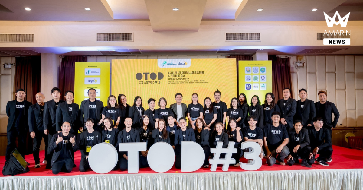 ดีป้า เผยผลสำเร็จของโครงการ OTOD #3 เดินหน้าพลิกโฉมเกษตรไทยสู่ Smart Agriculture