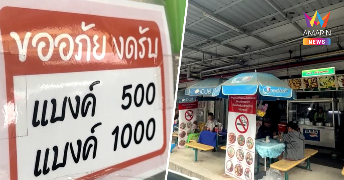 พ่อค้าแม่ค้าแปดริ้วผวา มิจฉาชีพตระเวนใช้แบงก์ปลอม หลอกซื้อของ